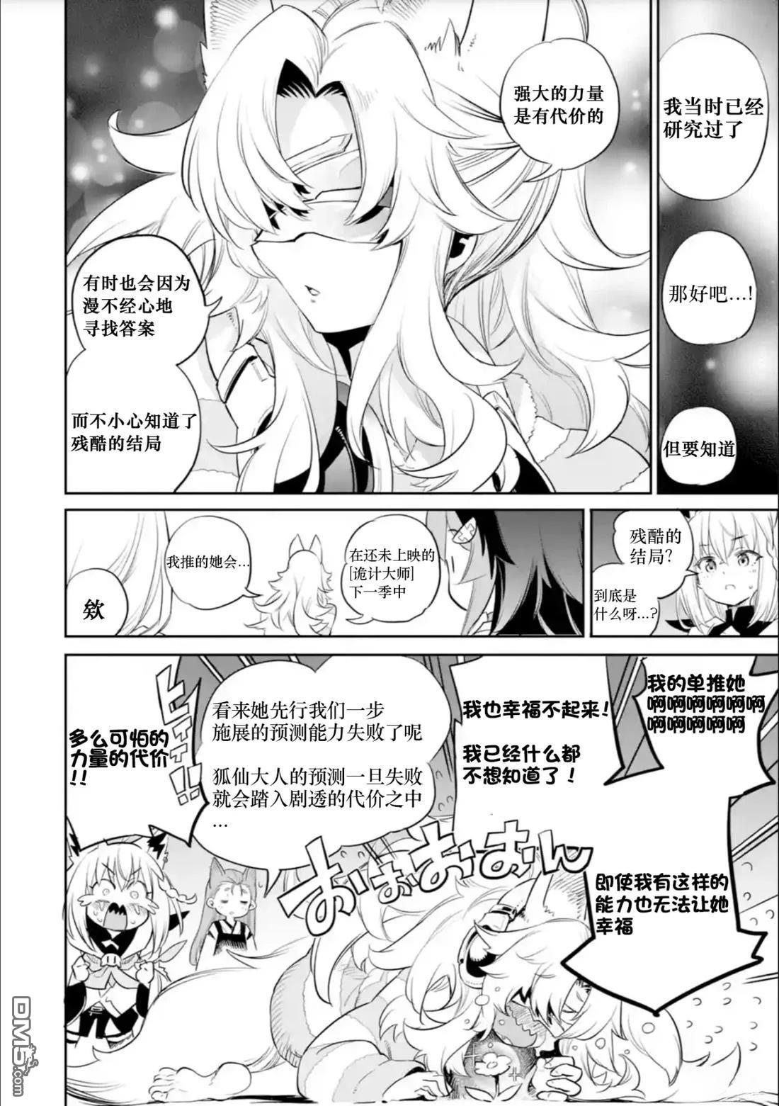 Holoearth Chronicles SideE 大和神想怪异谭 第20话 第9页