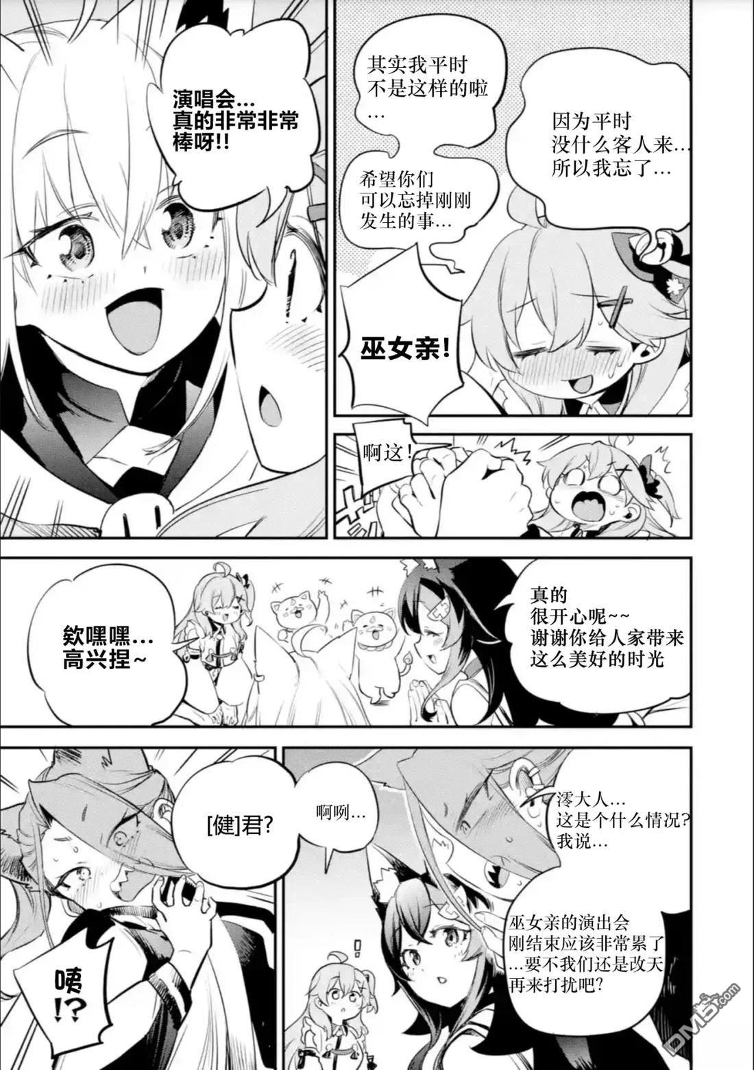 Holoearth Chronicles SideE 大和神想怪异谭 第21话 第10页