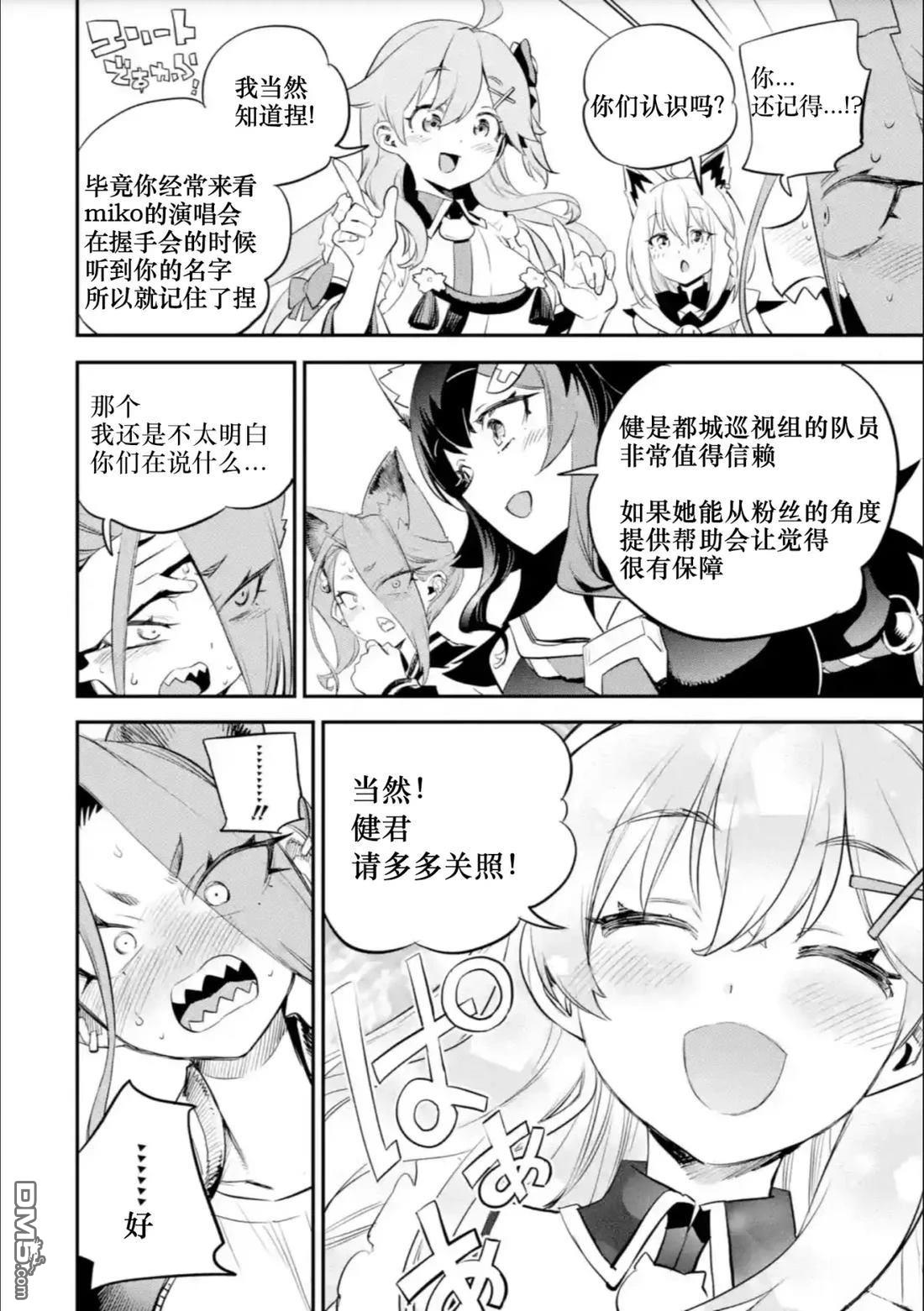 Holoearth Chronicles SideE 大和神想怪异谭 第21话 第11页