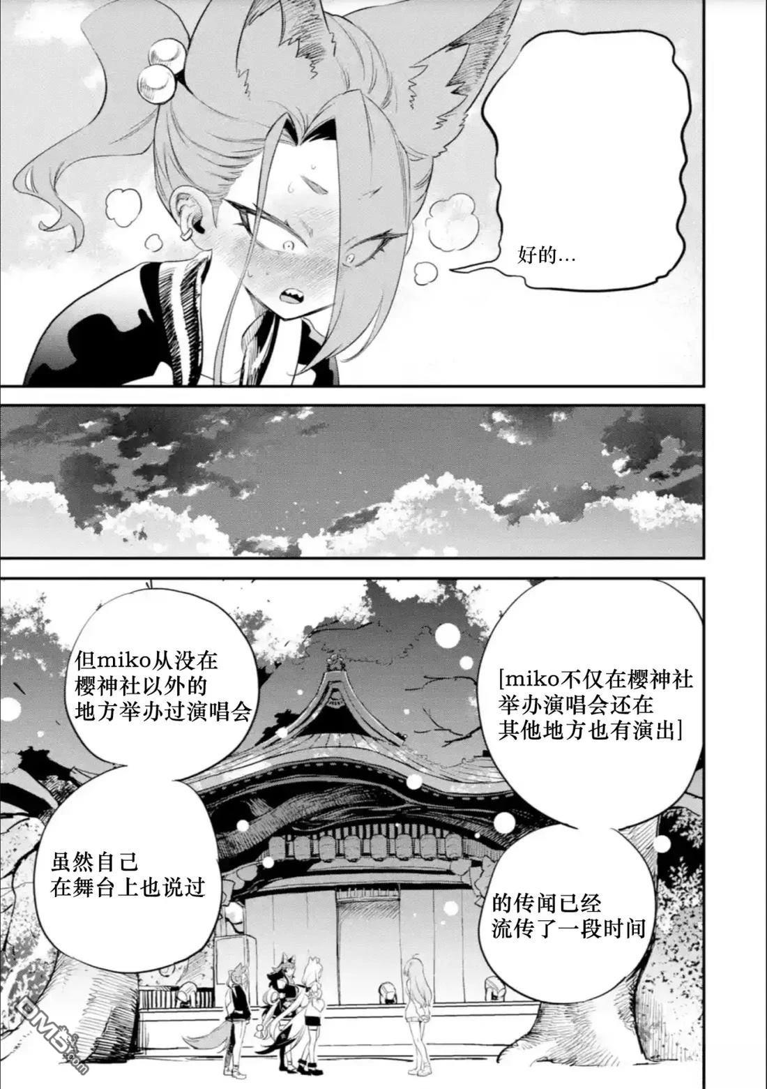 Holoearth Chronicles SideE 大和神想怪异谭 第21话 第12页