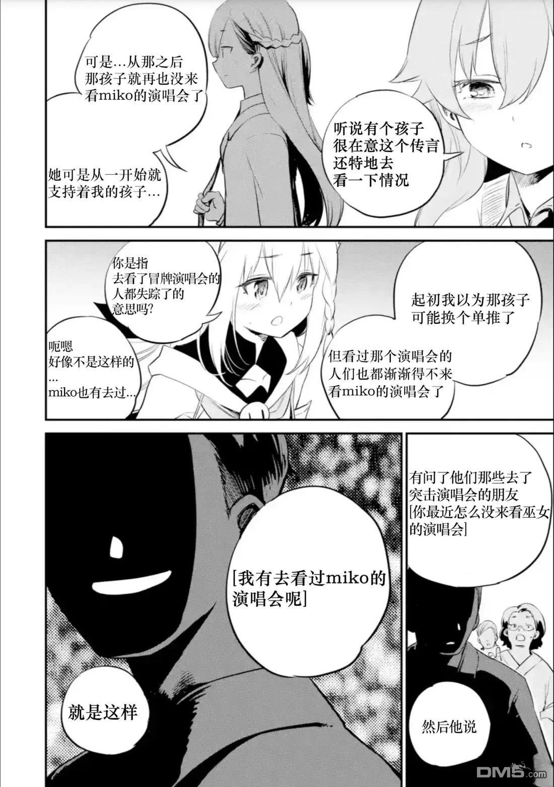 Holoearth Chronicles SideE 大和神想怪异谭 第21话 第13页