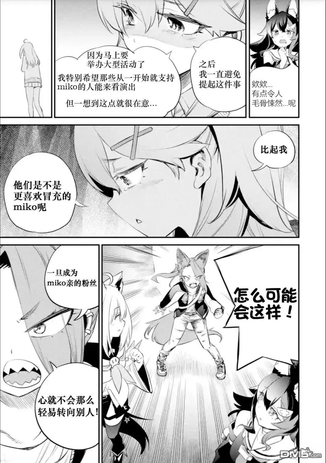 Holoearth Chronicles SideE 大和神想怪异谭 第21话 第14页