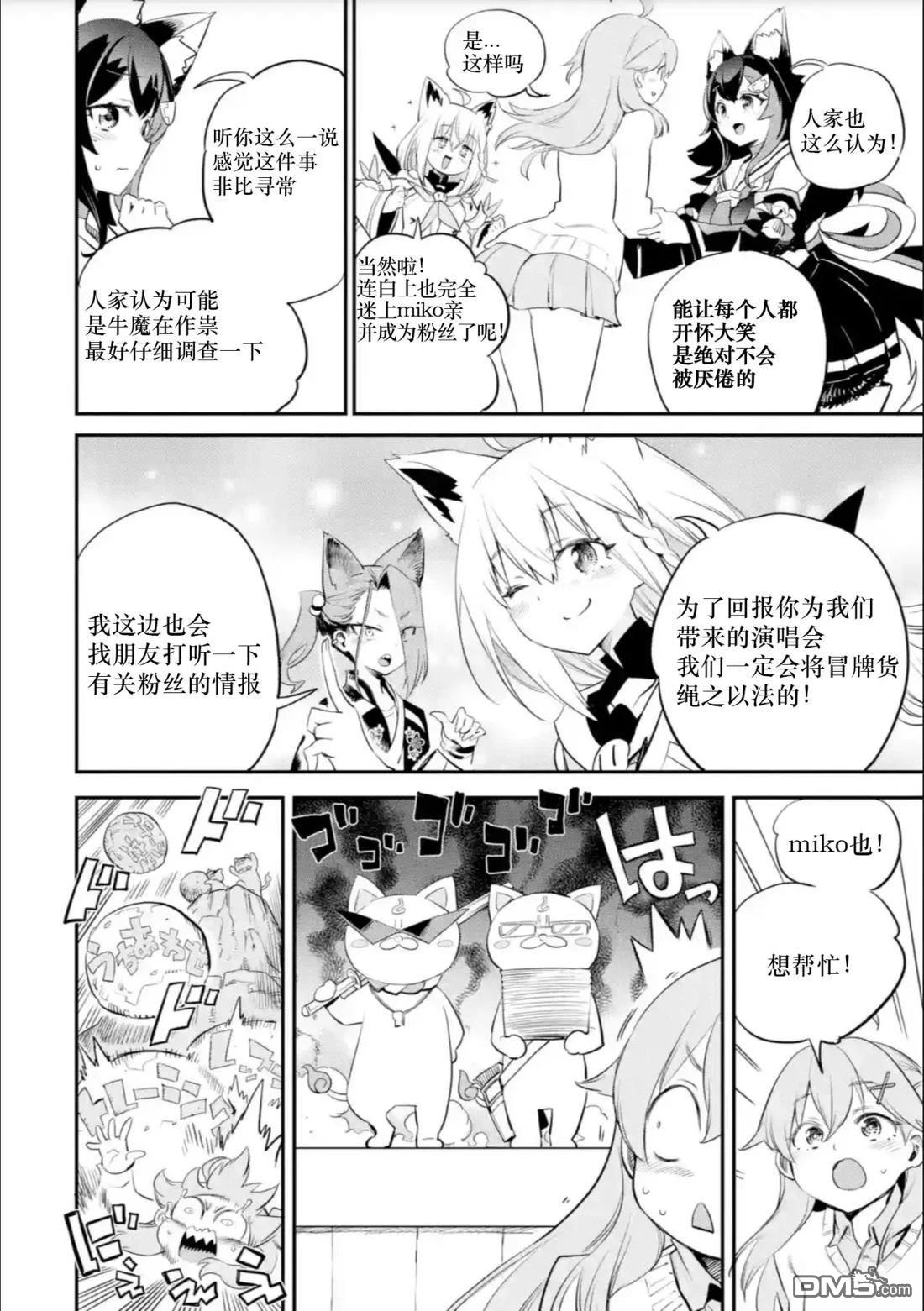 Holoearth Chronicles SideE 大和神想怪异谭 第21话 第15页