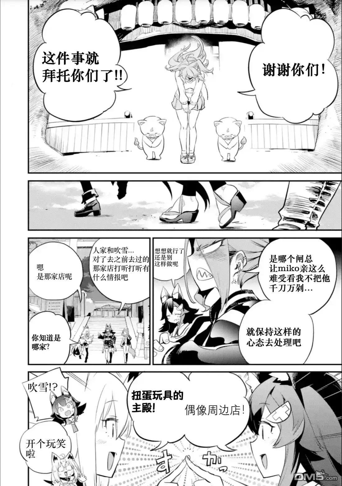Holoearth Chronicles SideE 大和神想怪异谭 第21话 第17页
