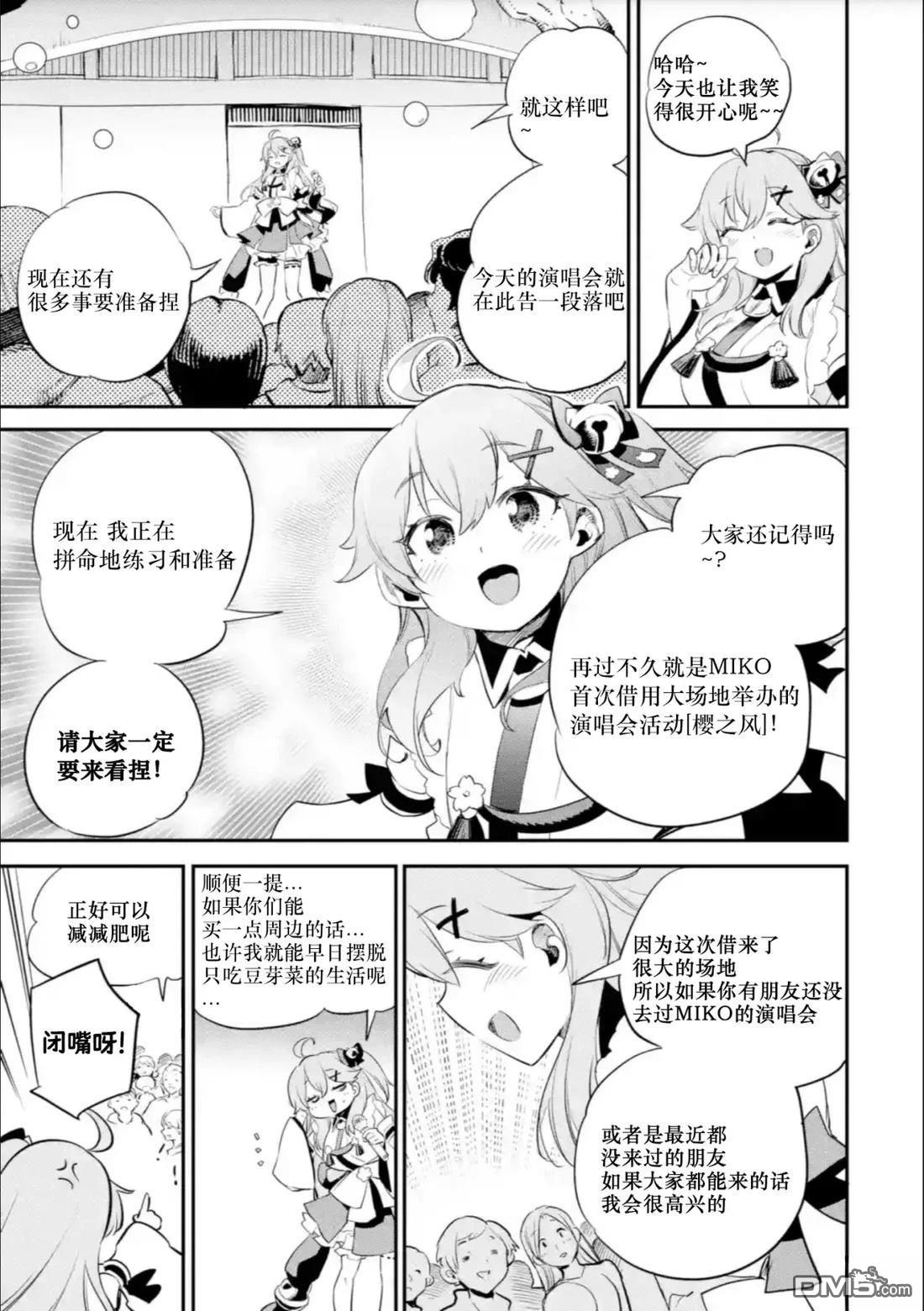 Holoearth Chronicles SideE 大和神想怪异谭 第21话 第4页