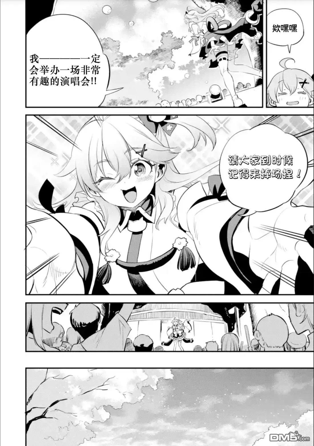 Holoearth Chronicles SideE 大和神想怪异谭 第21话 第5页