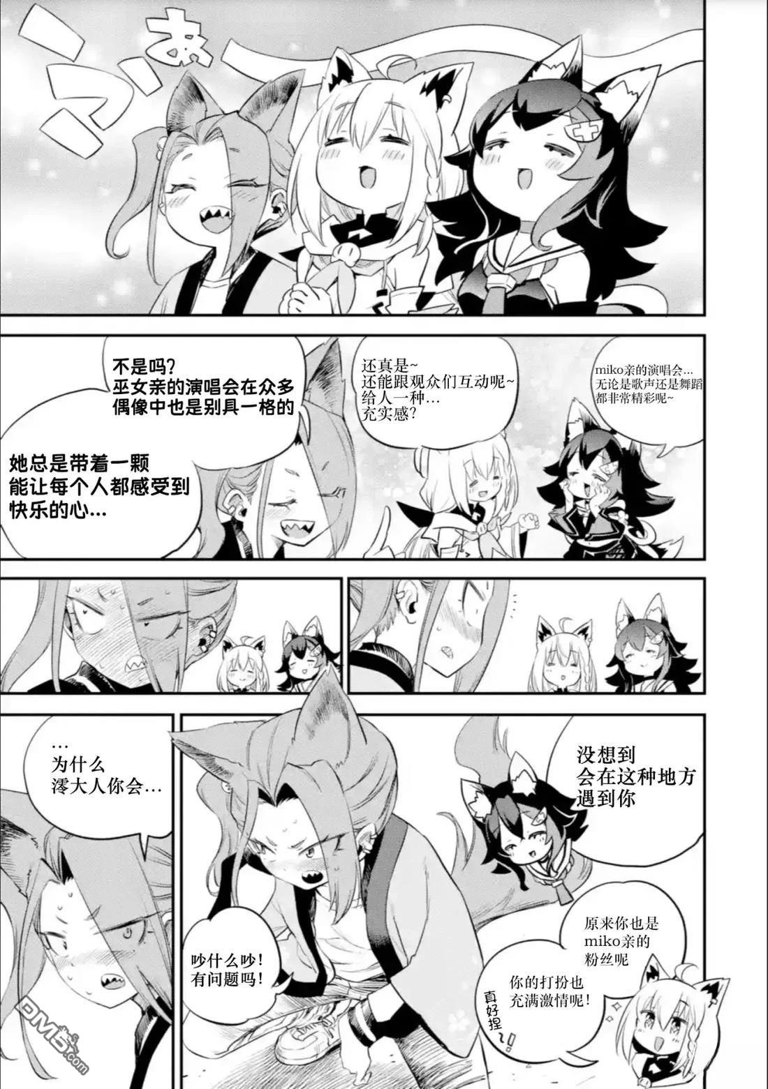 Holoearth Chronicles SideE 大和神想怪异谭 第21话 第6页