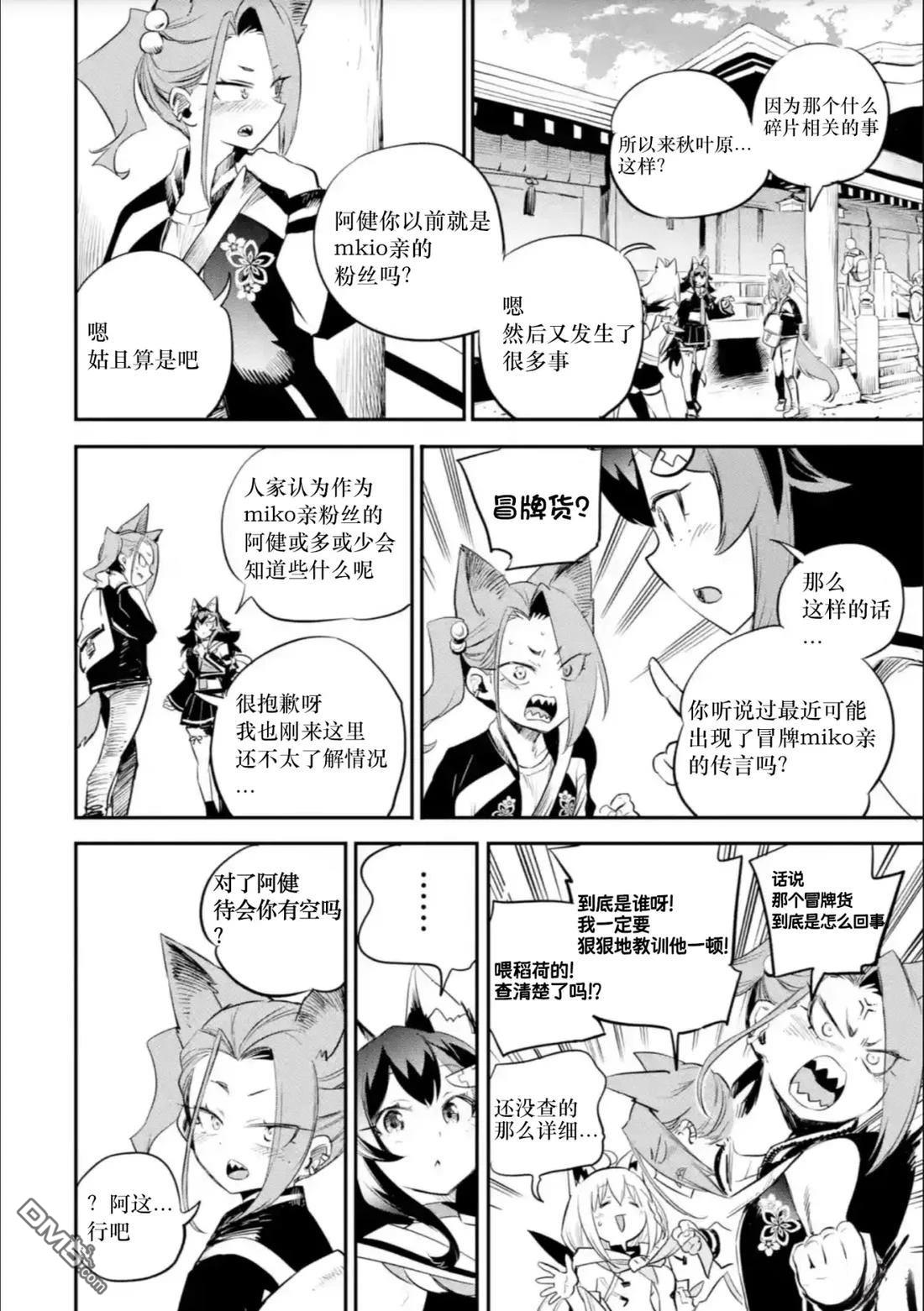 Holoearth Chronicles SideE 大和神想怪异谭 第21话 第7页