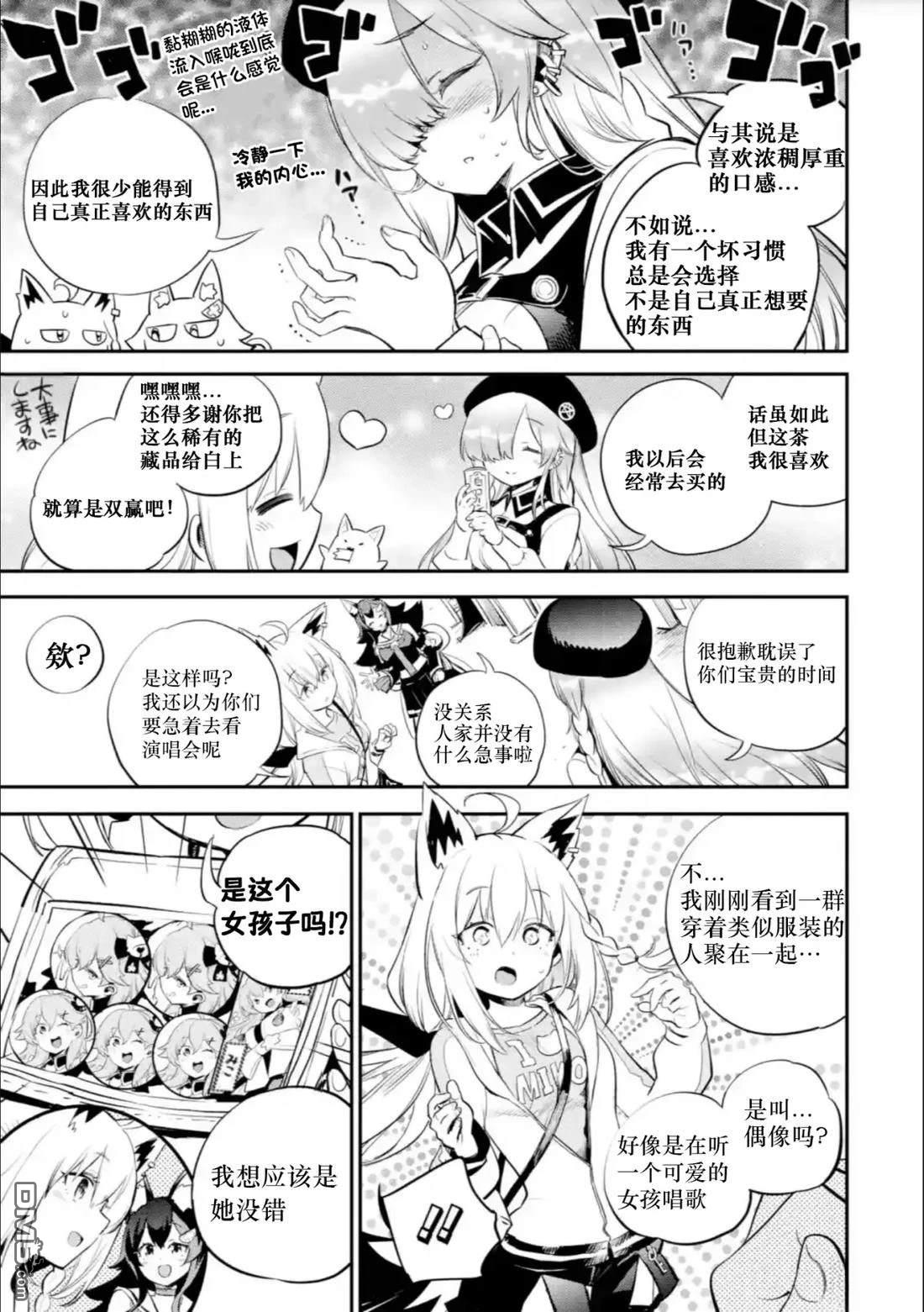 Holoearth Chronicles SideE 大和神想怪异谭 第23话 第10页
