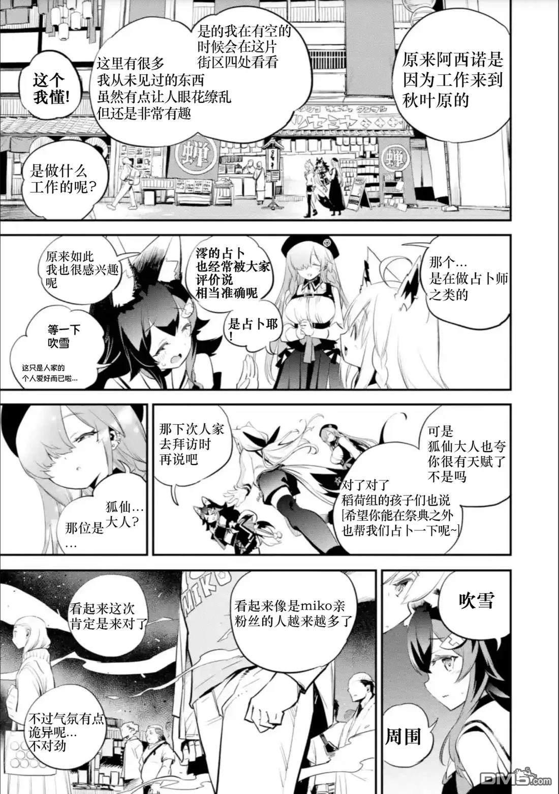 Holoearth Chronicles SideE 大和神想怪异谭 第23话 第12页