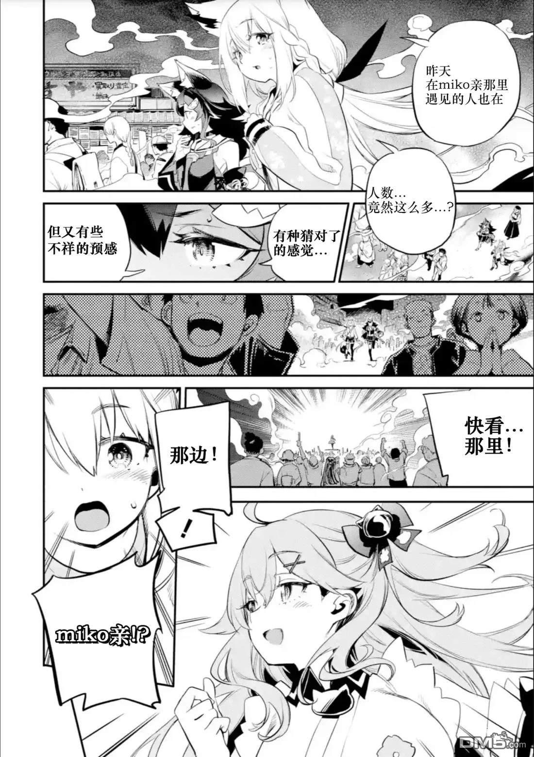 Holoearth Chronicles SideE 大和神想怪异谭 第23话 第13页