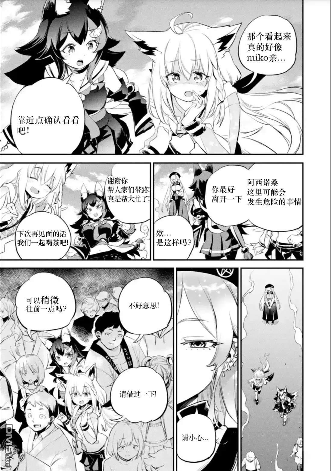 Holoearth Chronicles SideE 大和神想怪异谭 第23话 第14页