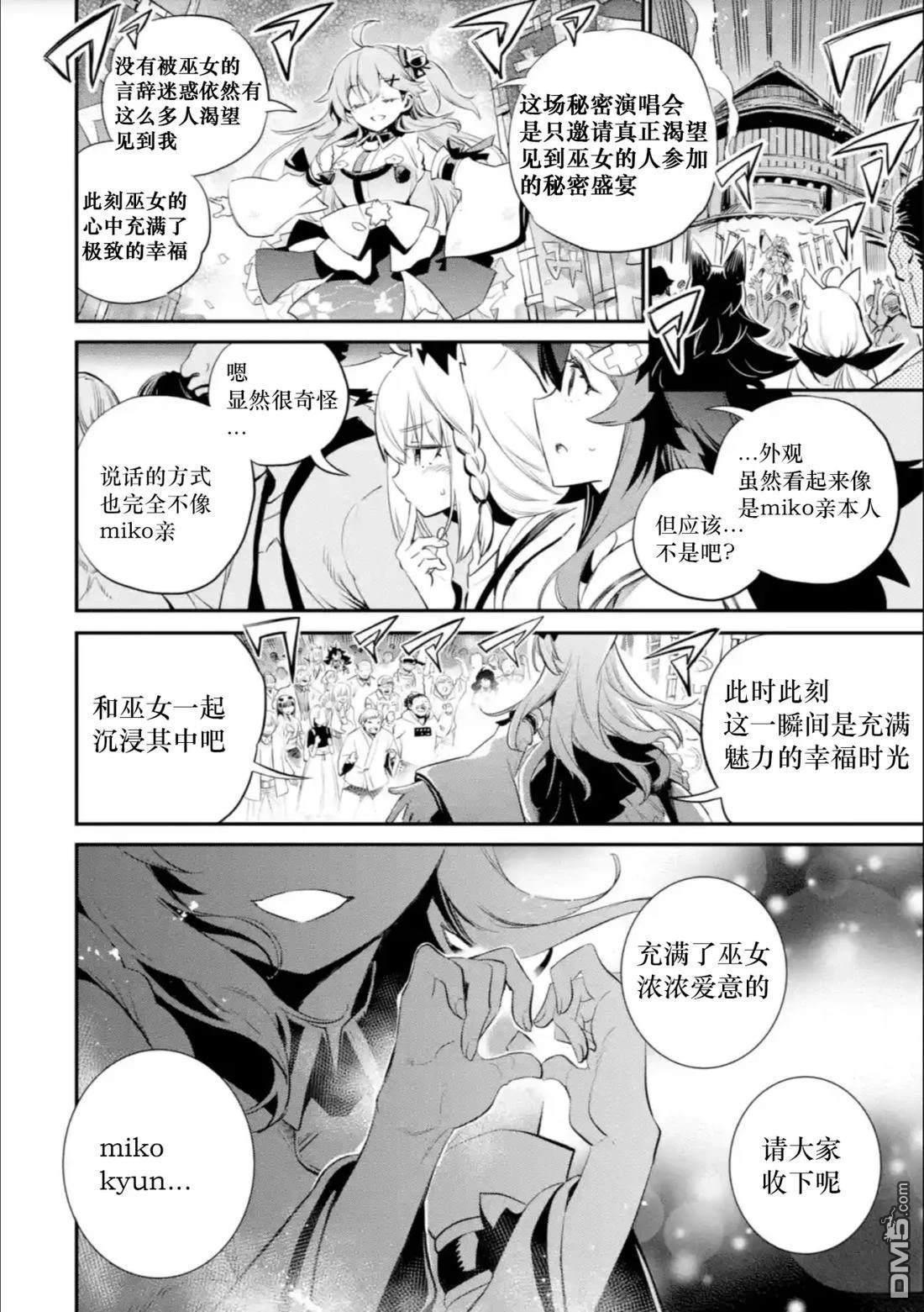 Holoearth Chronicles SideE 大和神想怪异谭 第23话 第15页