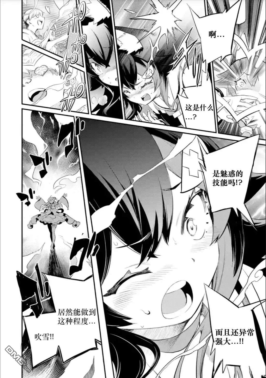Holoearth Chronicles SideE 大和神想怪异谭 第23话 第17页