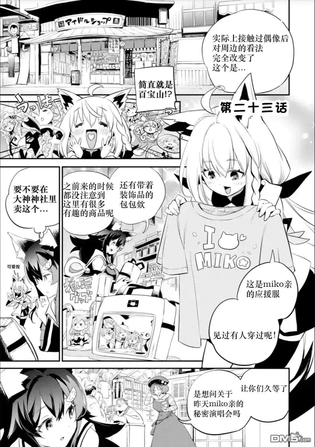 Holoearth Chronicles SideE 大和神想怪异谭 第23话 第2页