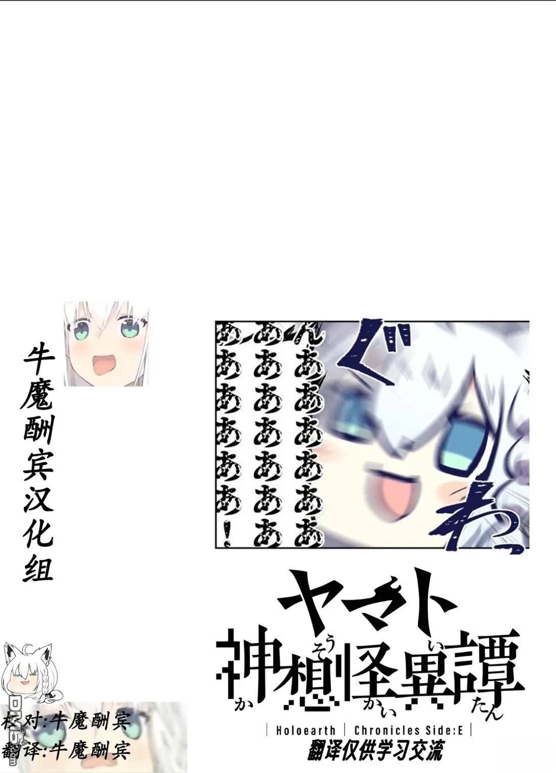 Holoearth Chronicles SideE 大和神想怪异谭 第23话 第20页