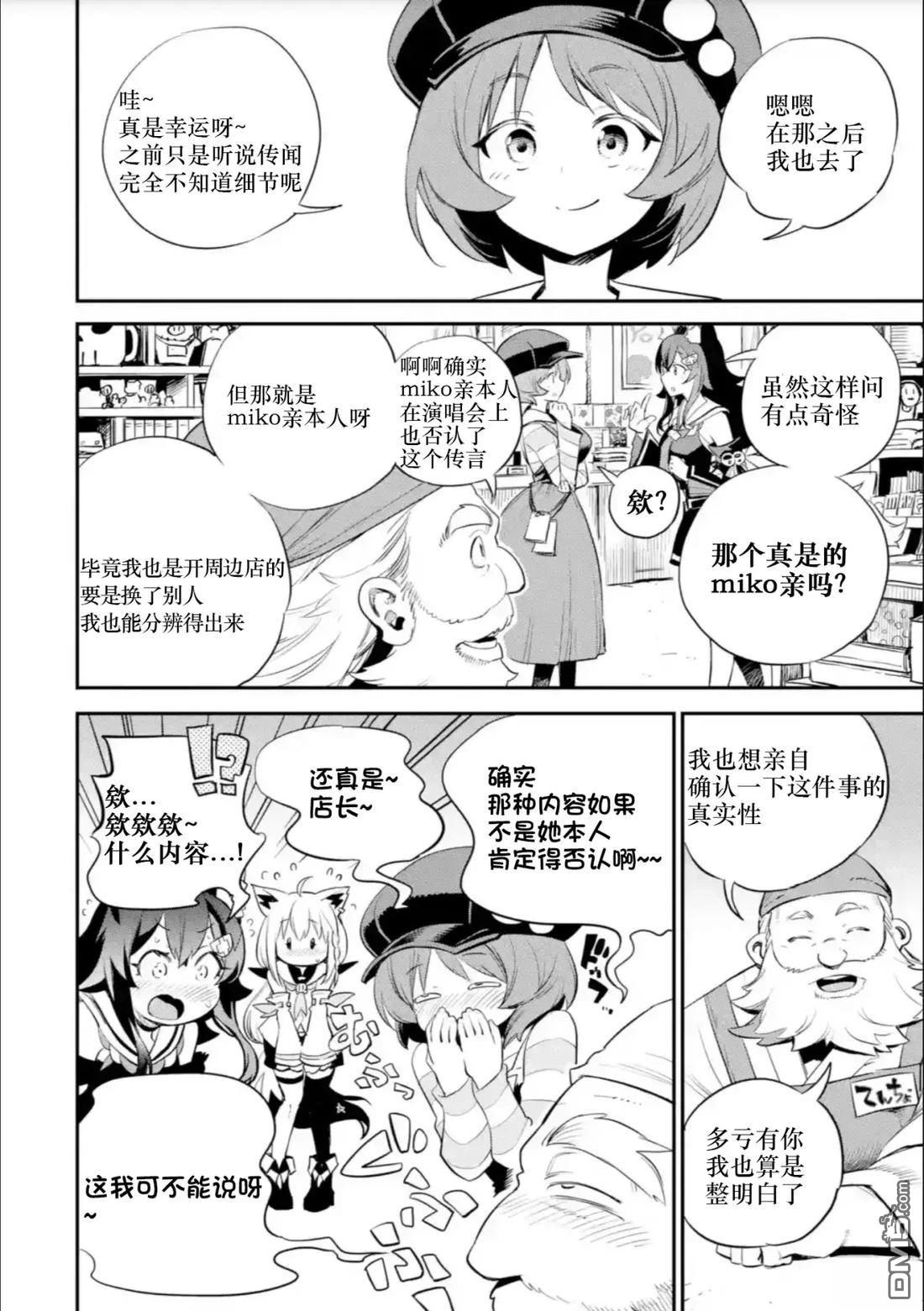 Holoearth Chronicles SideE 大和神想怪异谭 第23话 第3页