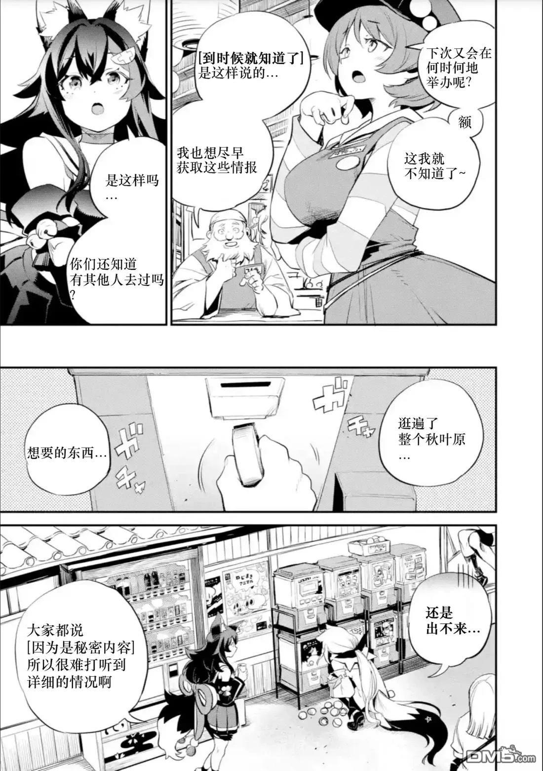 Holoearth Chronicles SideE 大和神想怪异谭 第23话 第4页