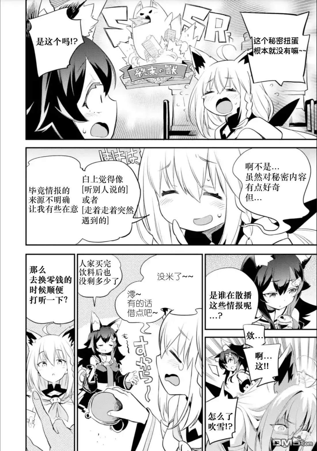 Holoearth Chronicles SideE 大和神想怪异谭 第23话 第5页