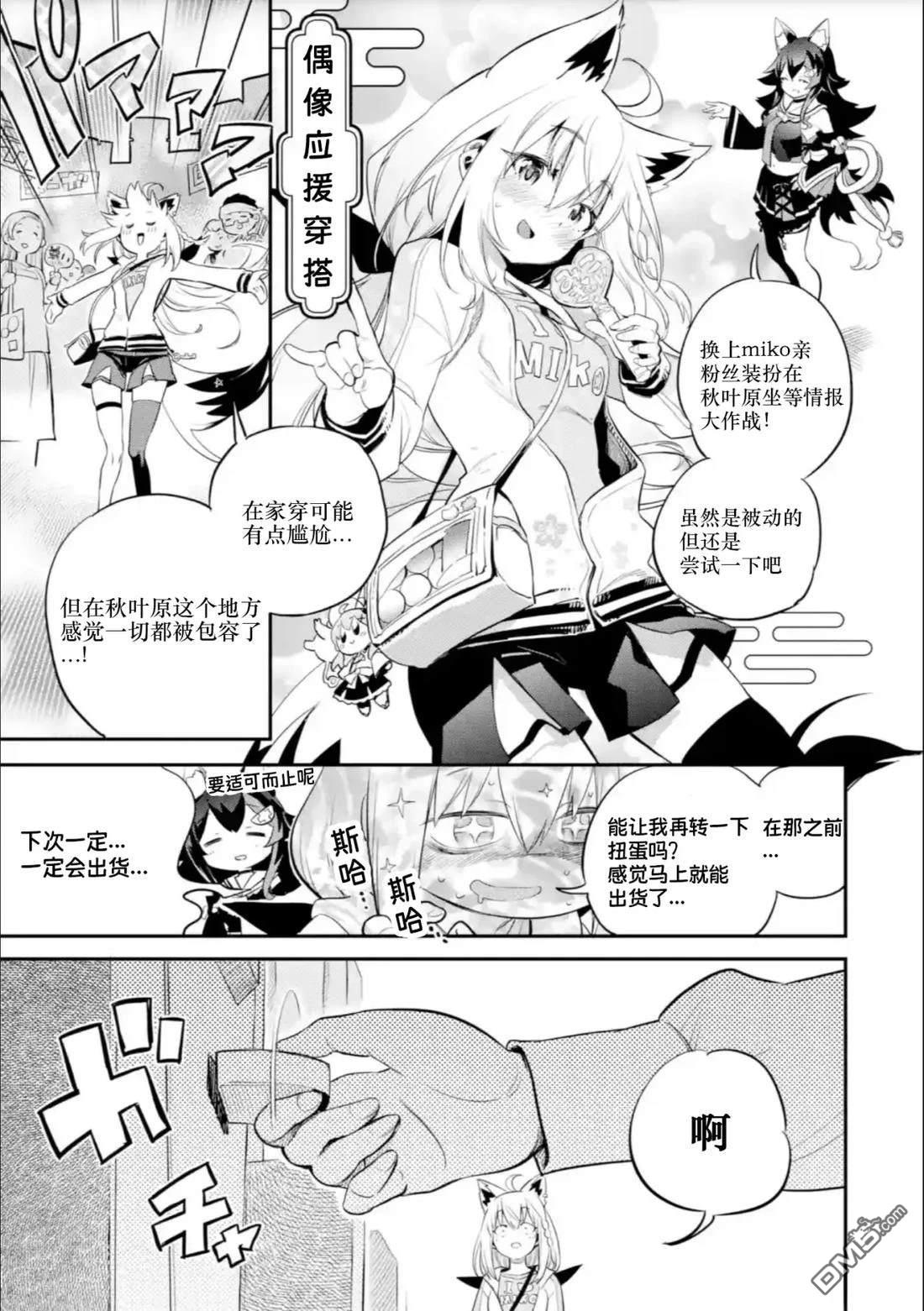 Holoearth Chronicles SideE 大和神想怪异谭 第23话 第6页