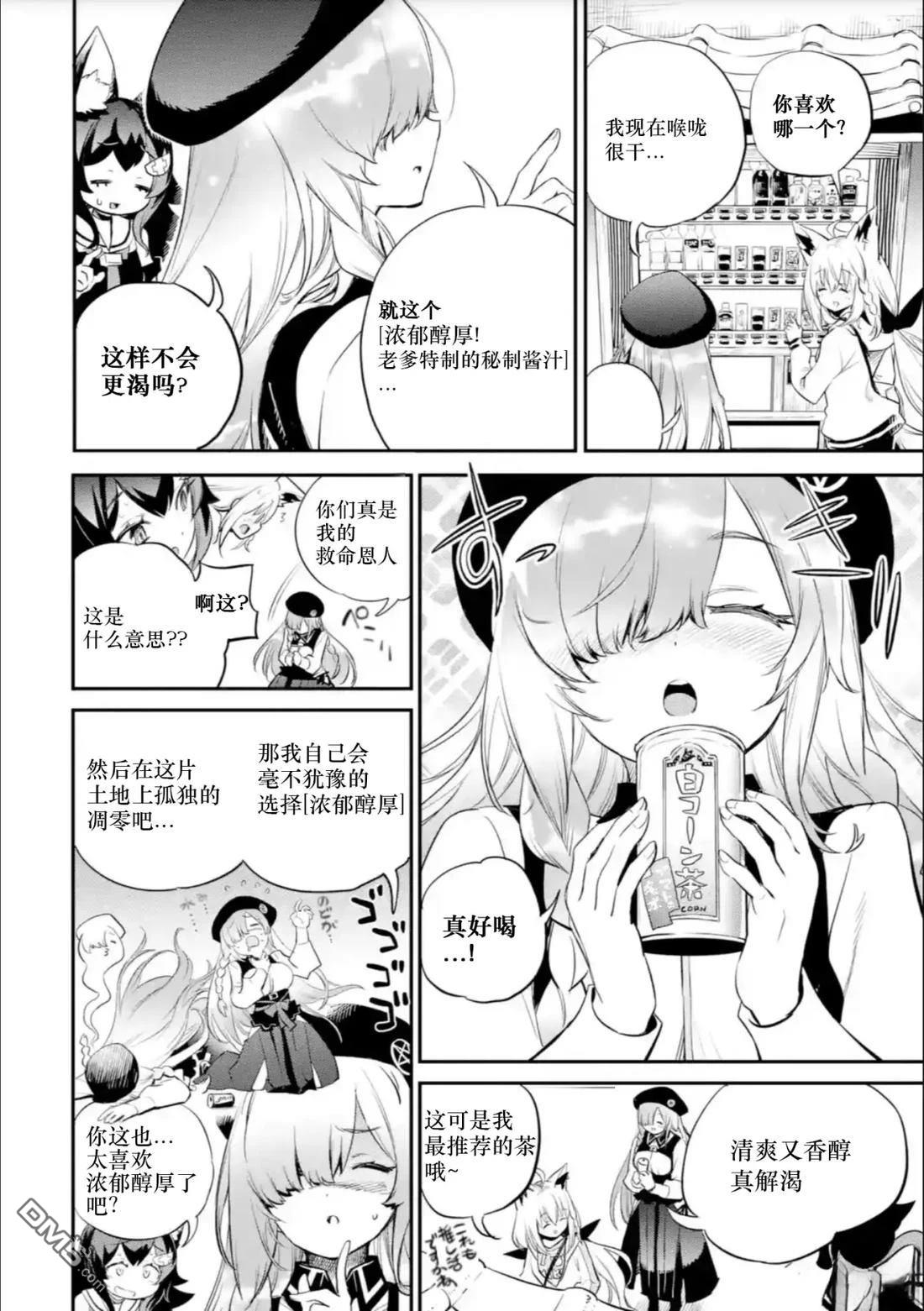 Holoearth Chronicles SideE 大和神想怪异谭 第23话 第9页