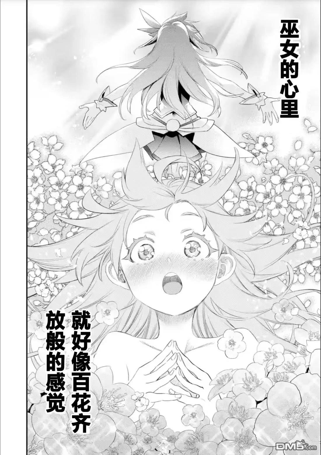 Holoearth Chronicles SideE 大和神想怪异谭 第24话 第10页