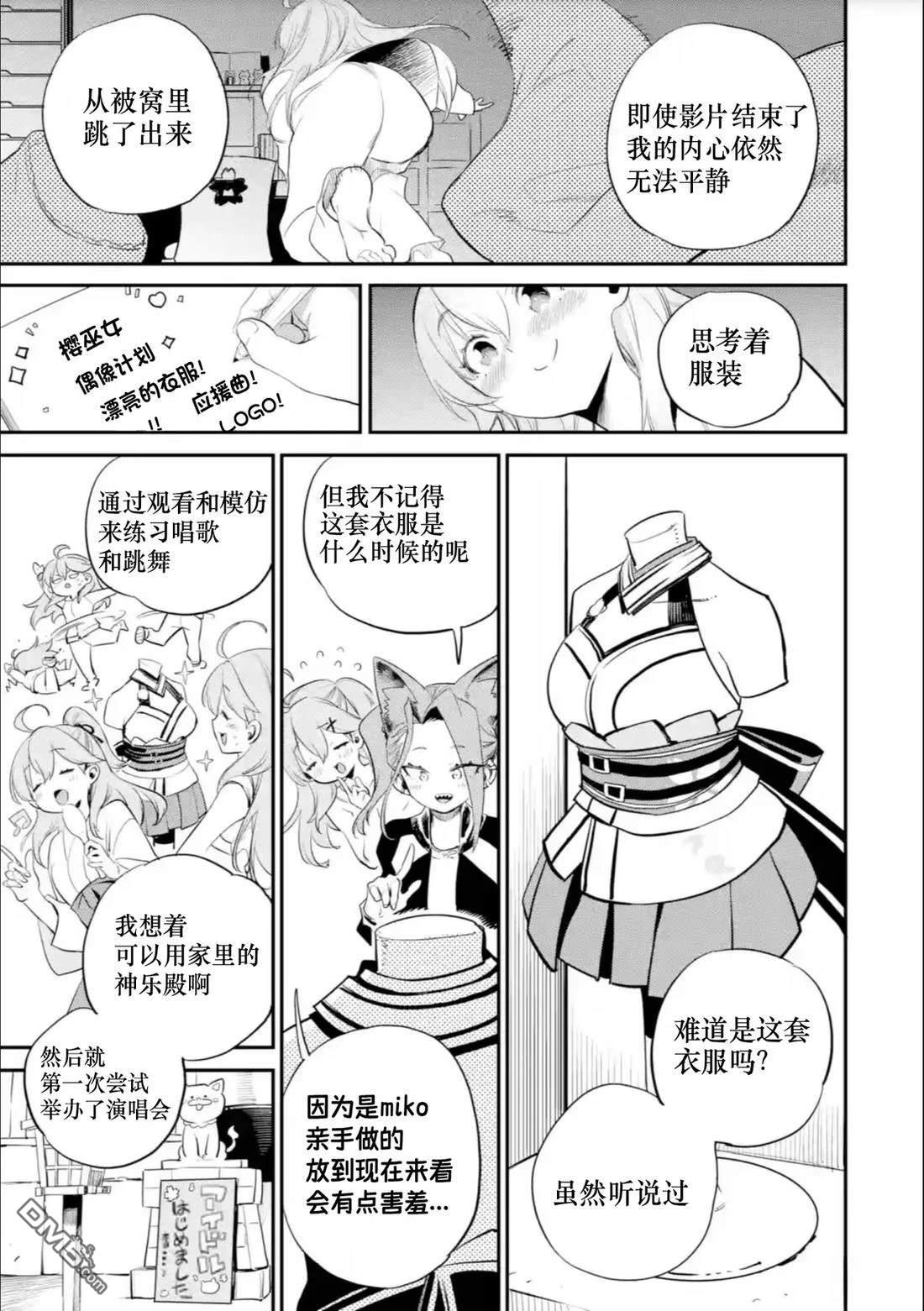 Holoearth Chronicles SideE 大和神想怪异谭 第24话 第11页