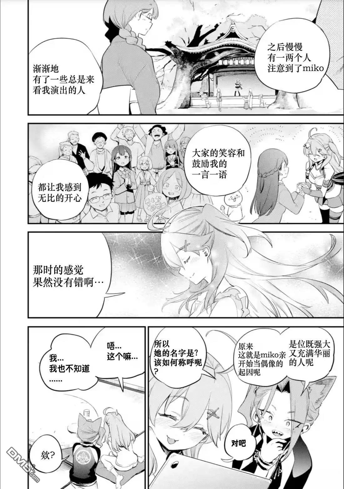Holoearth Chronicles SideE 大和神想怪异谭 第24话 第14页