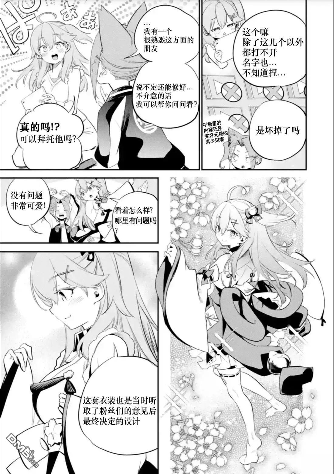 Holoearth Chronicles SideE 大和神想怪异谭 第24话 第15页