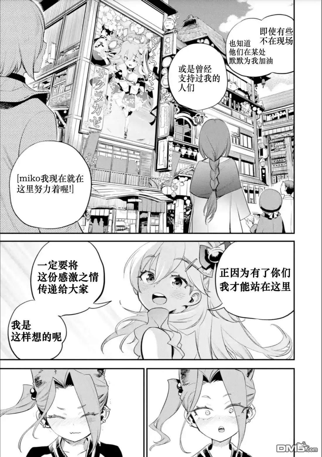 Holoearth Chronicles SideE 大和神想怪异谭 第24话 第17页