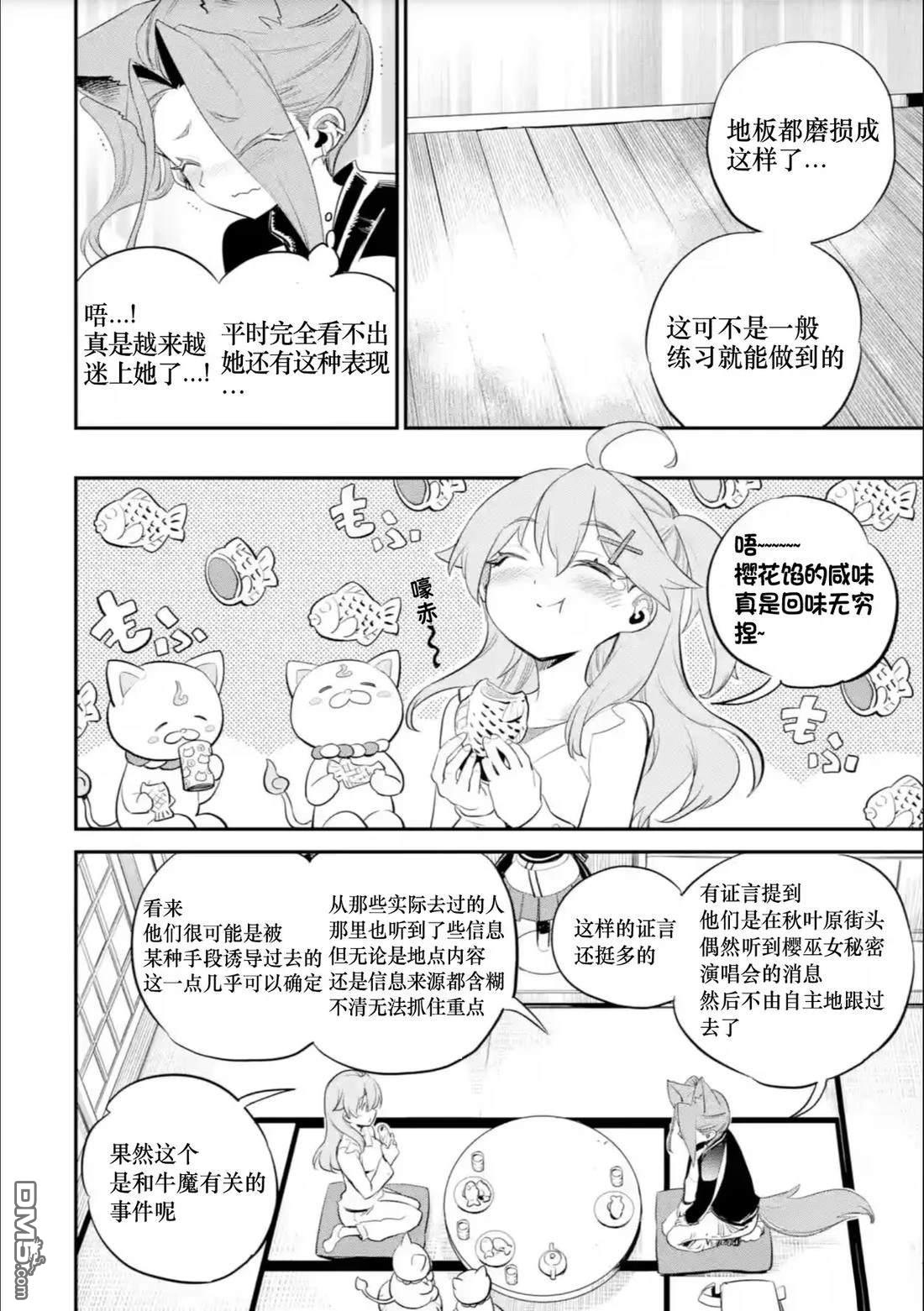 Holoearth Chronicles SideE 大和神想怪异谭 第24话 第4页