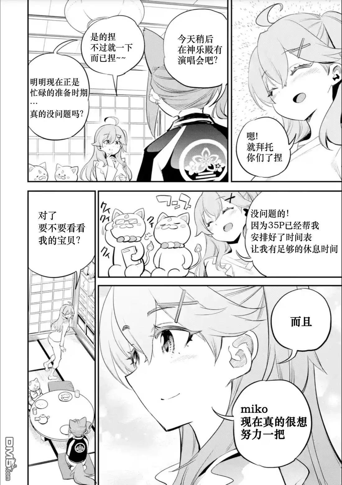 Holoearth Chronicles SideE 大和神想怪异谭 第24话 第6页