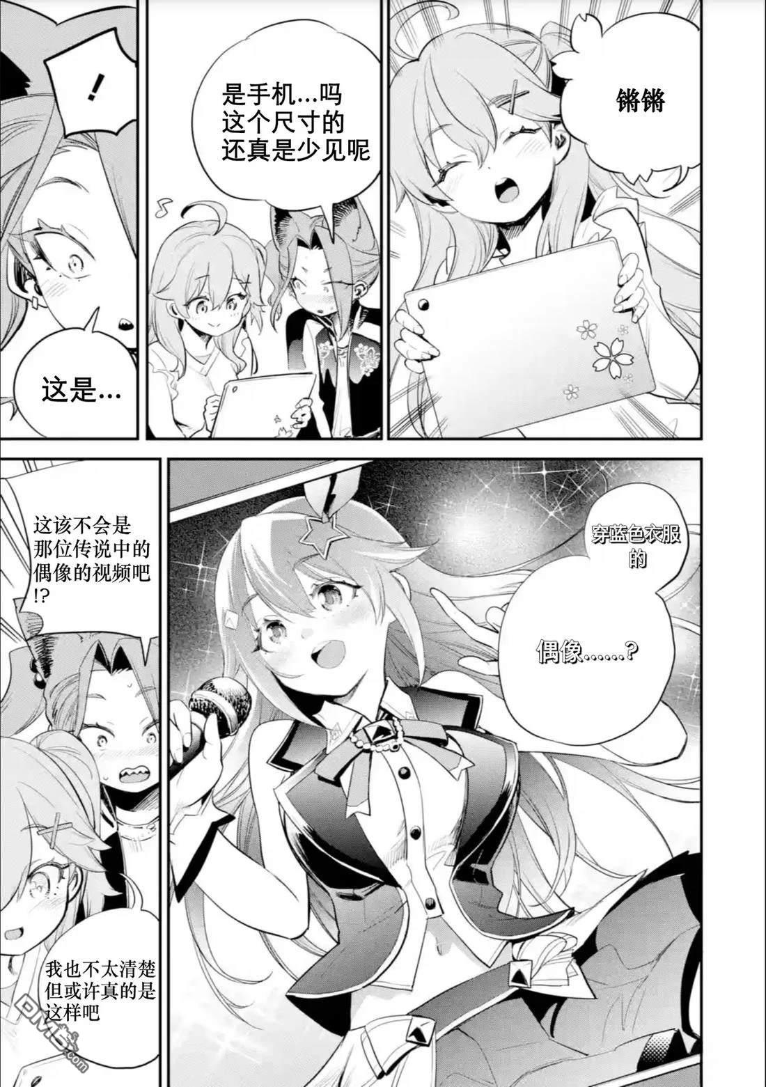 Holoearth Chronicles SideE 大和神想怪异谭 第24话 第7页