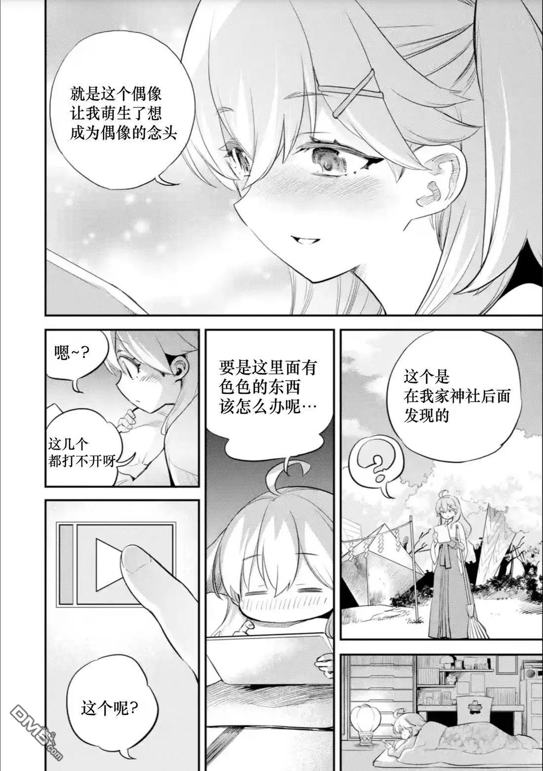 Holoearth Chronicles SideE 大和神想怪异谭 第24话 第8页