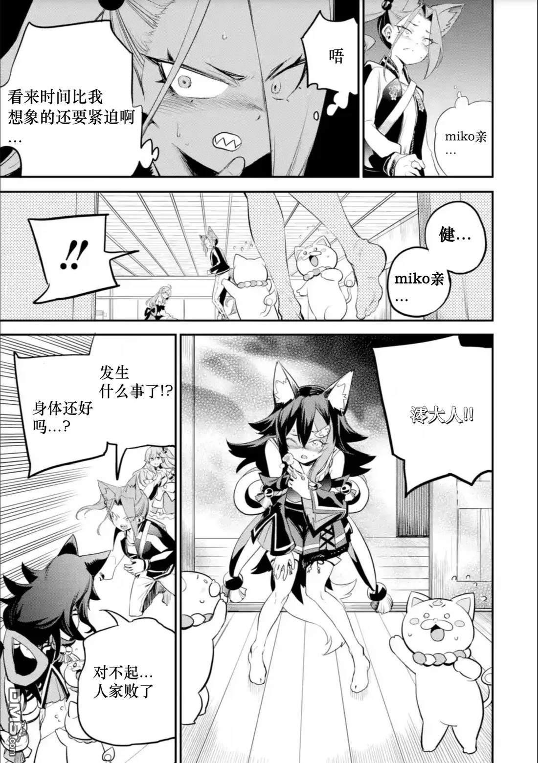 Holoearth Chronicles SideE 大和神想怪异谭 第25话 第1页
