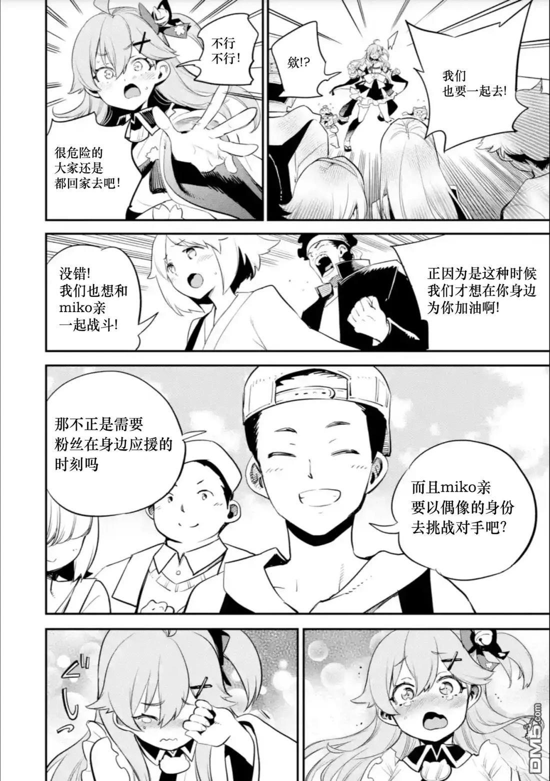 Holoearth Chronicles SideE 大和神想怪异谭 第25话 第10页