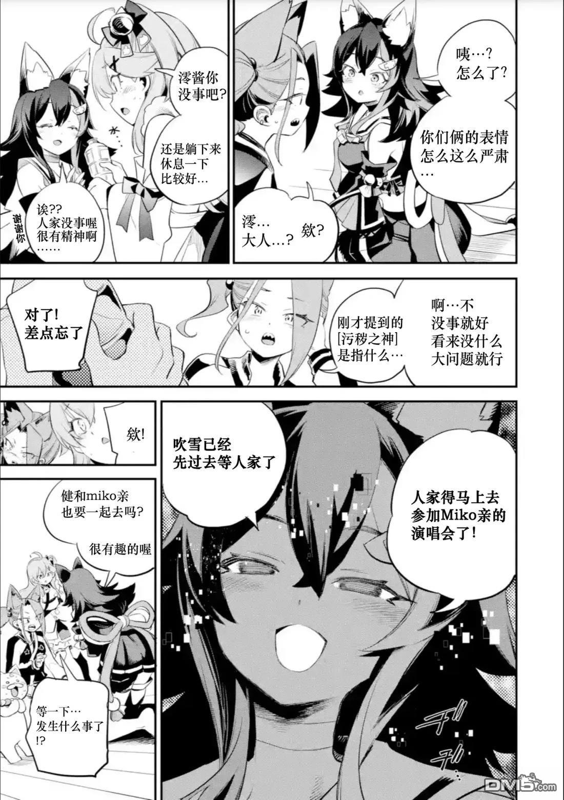 Holoearth Chronicles SideE 大和神想怪异谭 第25话 第3页