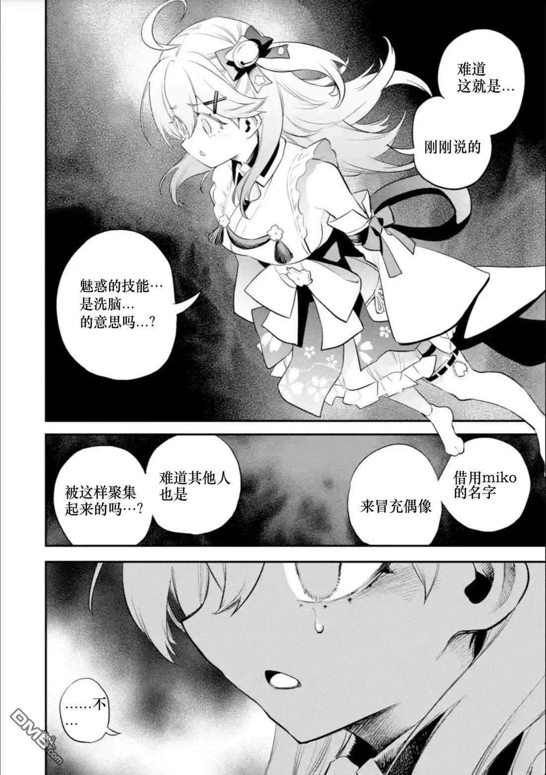 Holoearth Chronicles SideE 大和神想怪异谭 第25话 第4页