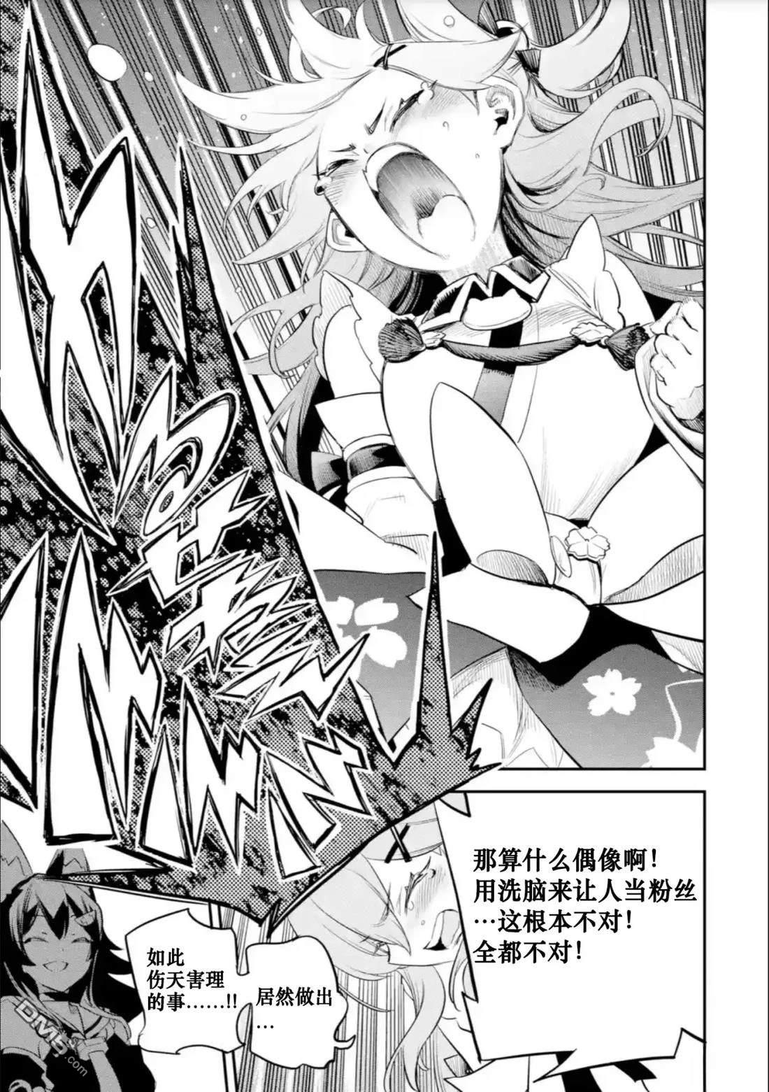 Holoearth Chronicles SideE 大和神想怪异谭 第25话 第5页