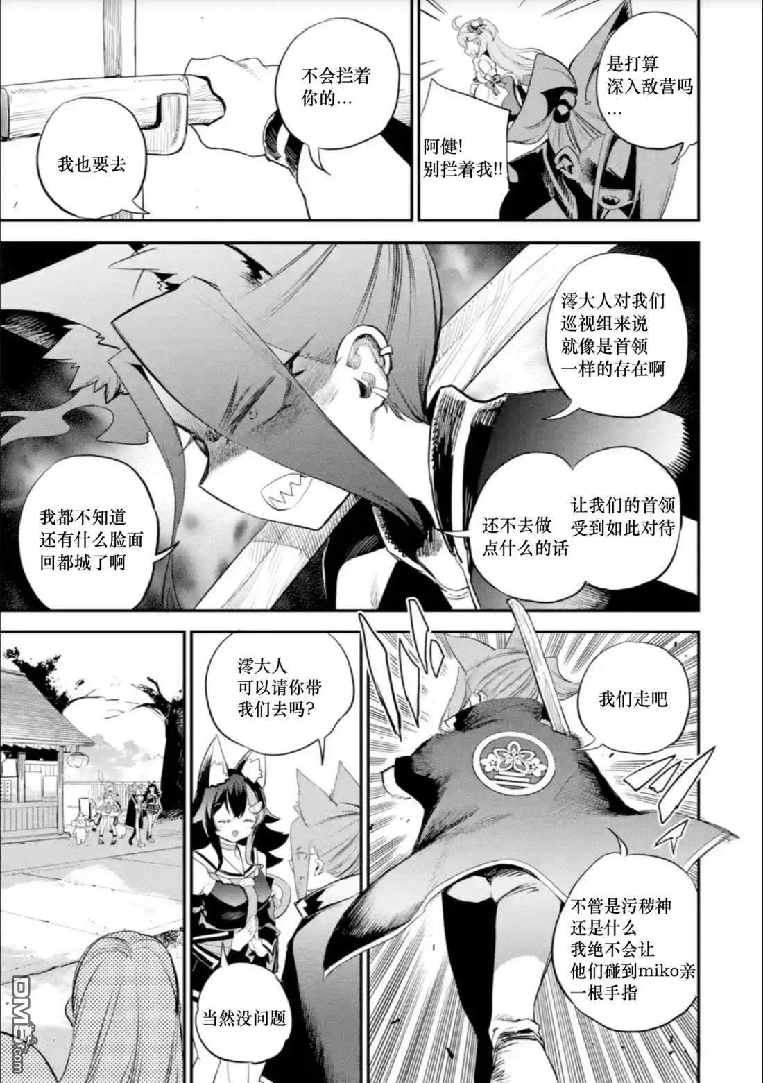 Holoearth Chronicles SideE 大和神想怪异谭 第25话 第7页