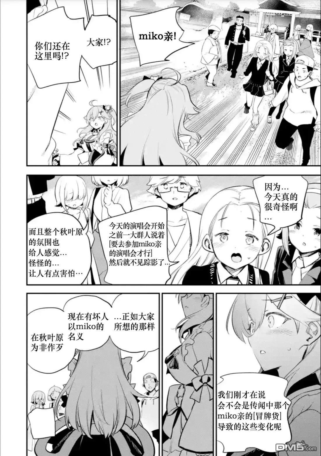 Holoearth Chronicles SideE 大和神想怪异谭 第25话 第8页