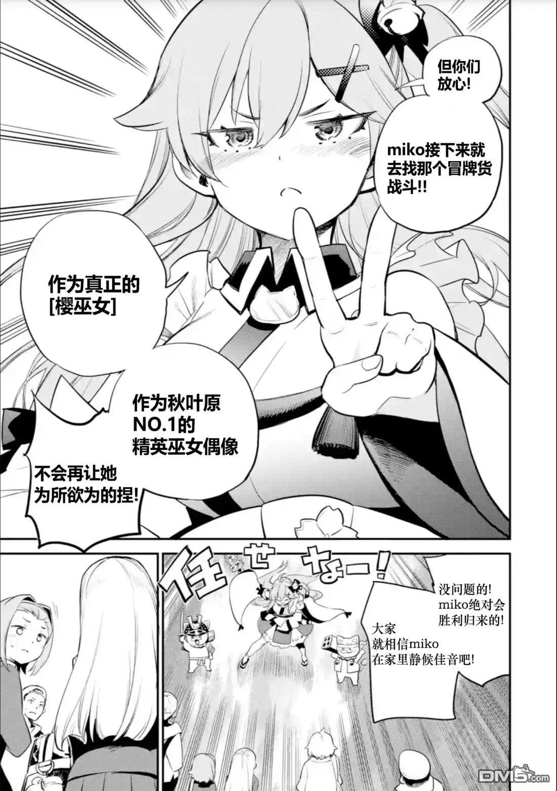 Holoearth Chronicles SideE 大和神想怪异谭 第25话 第9页