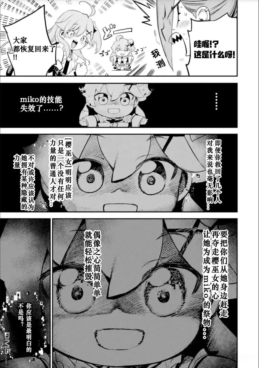 Holoearth Chronicles SideE 大和神想怪异谭 第26话 第10页