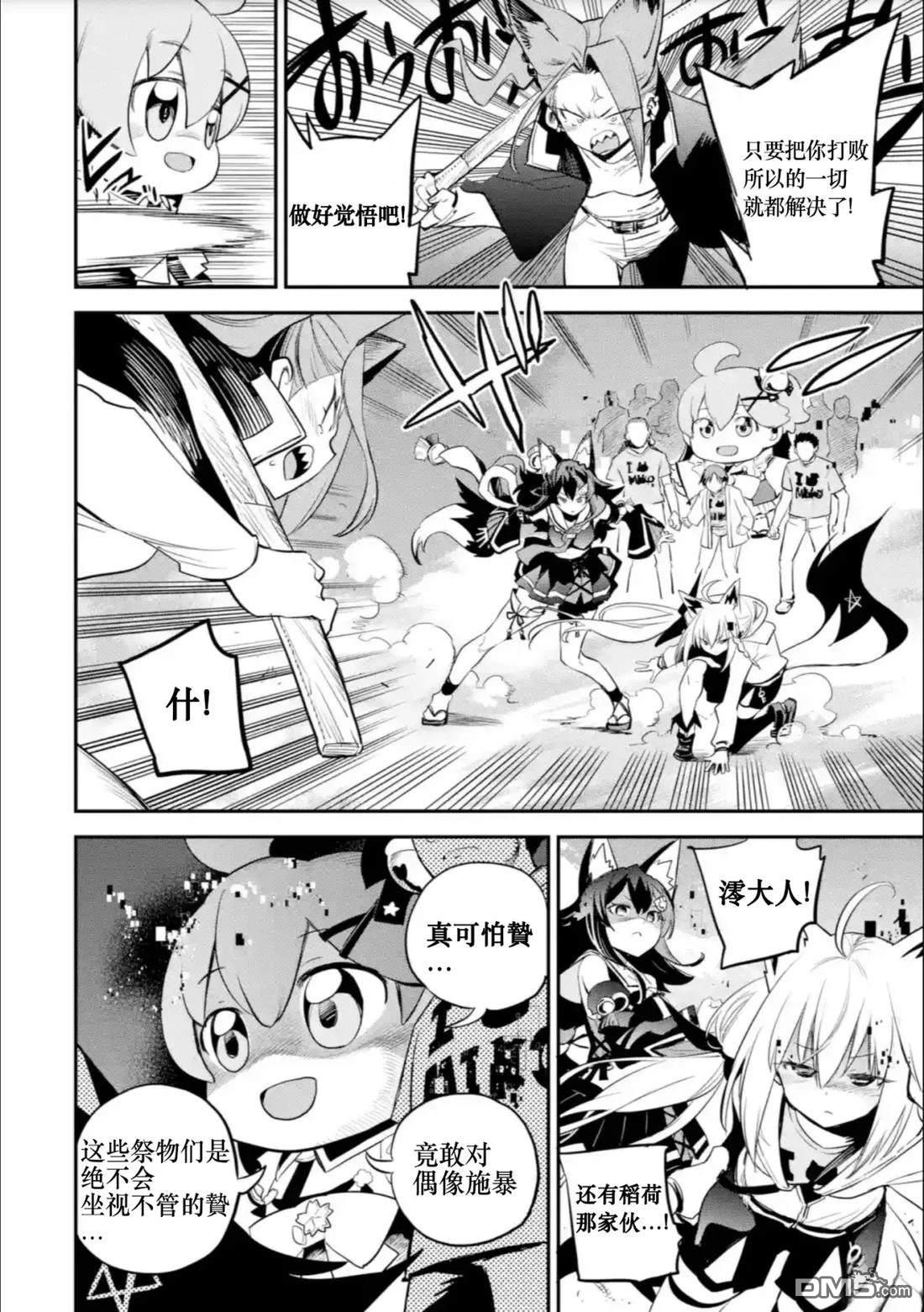 Holoearth Chronicles SideE 大和神想怪异谭 第26话 第11页