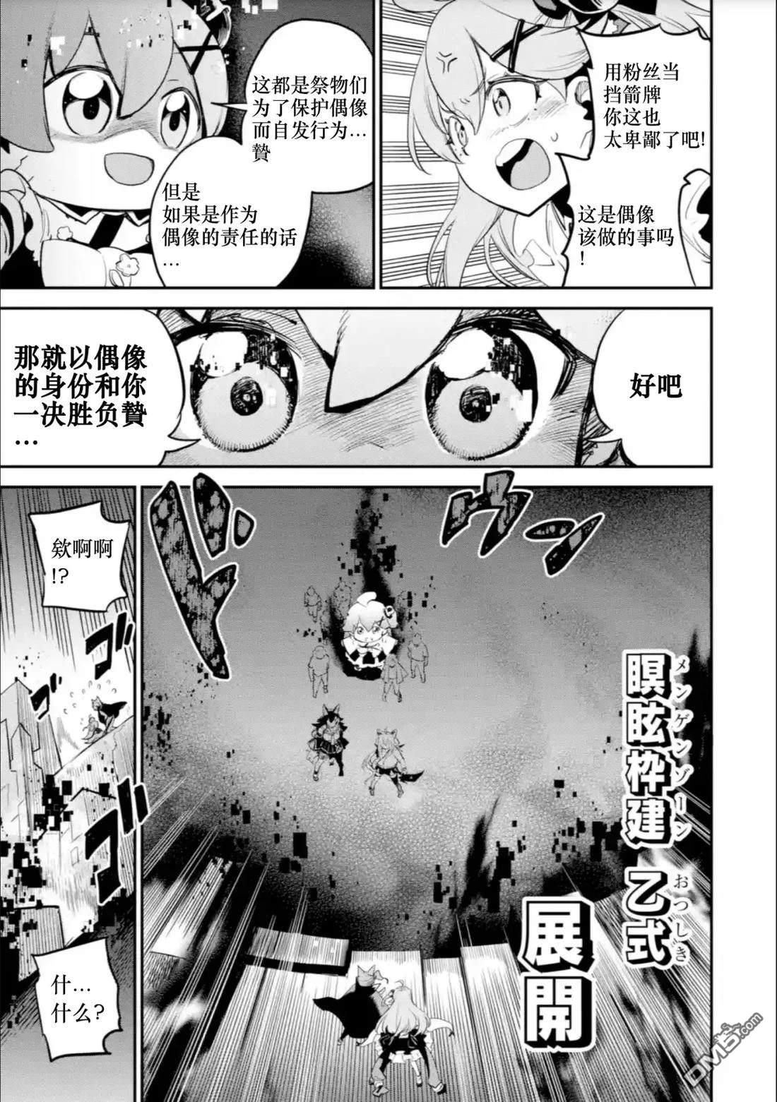 Holoearth Chronicles SideE 大和神想怪异谭 第26话 第12页