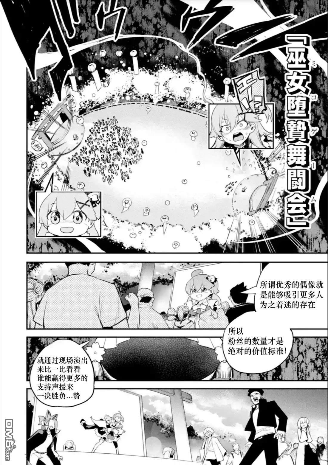 Holoearth Chronicles SideE 大和神想怪异谭 第26话 第13页