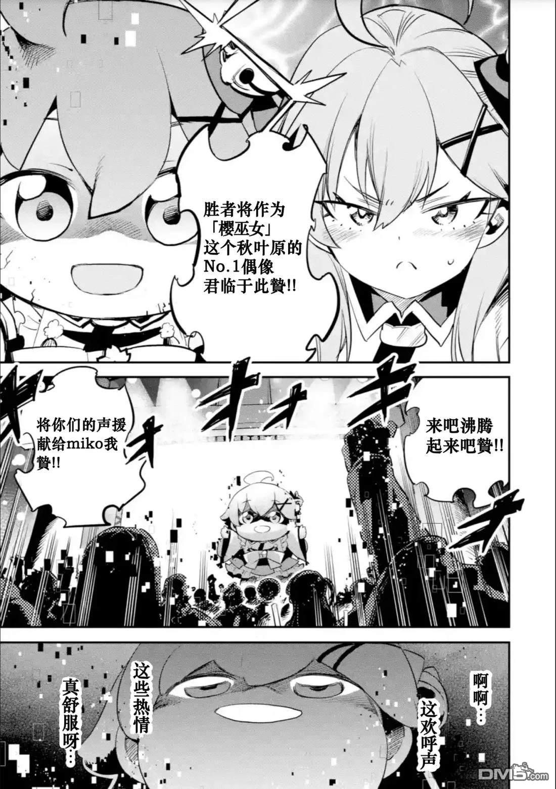 Holoearth Chronicles SideE 大和神想怪异谭 第26话 第14页