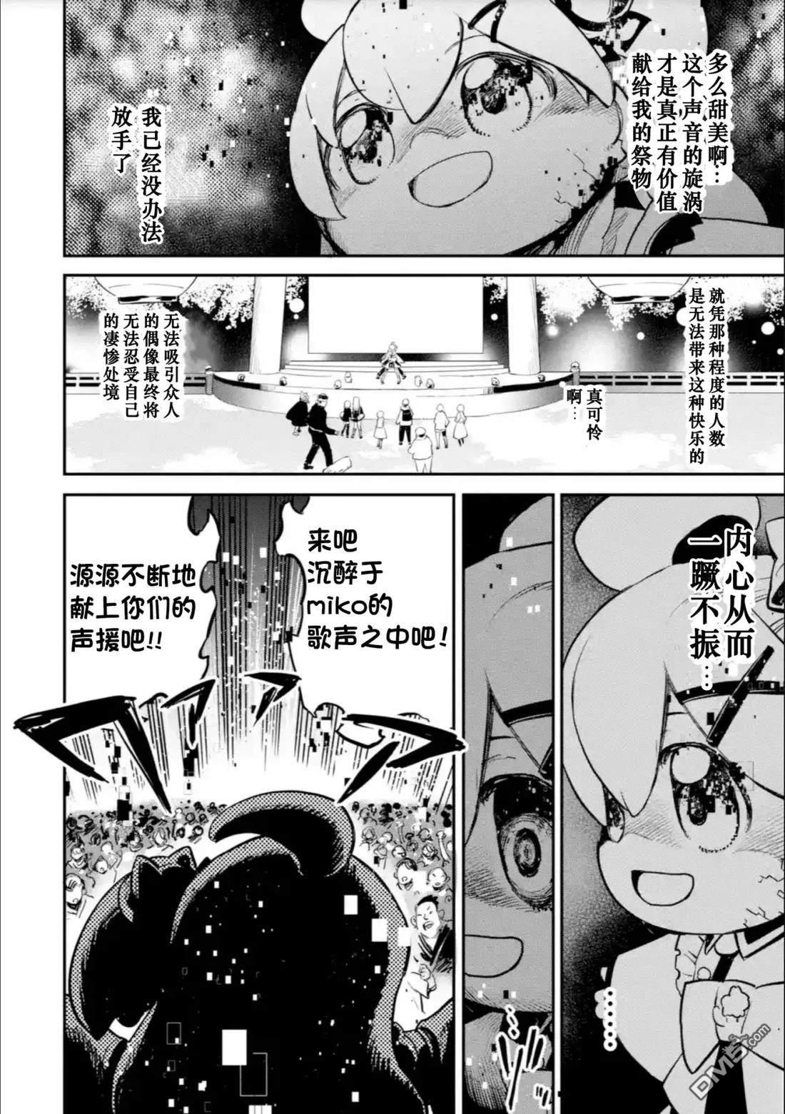 Holoearth Chronicles SideE 大和神想怪异谭 第26话 第15页