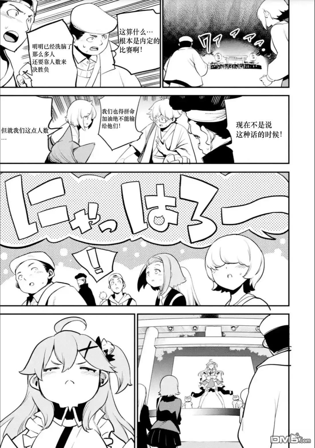 Holoearth Chronicles SideE 大和神想怪异谭 第26话 第16页