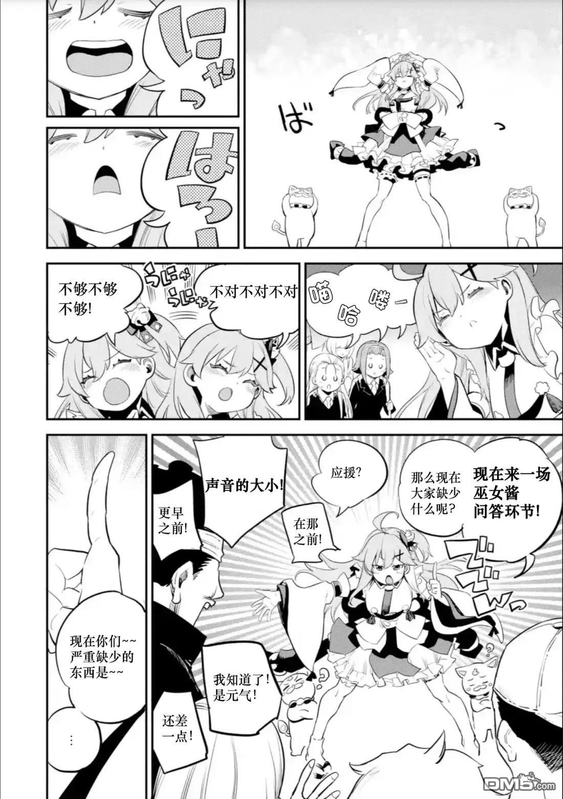 Holoearth Chronicles SideE 大和神想怪异谭 第26话 第17页